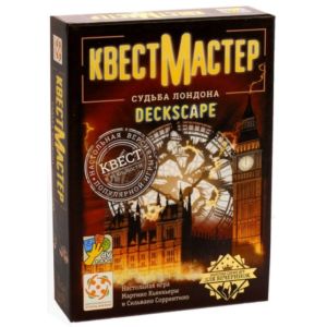 КвестМастер. Судьба Лондона