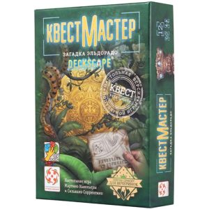 КвестМастер. Загадка Эльдорадо