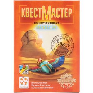 КвестМастер 6. Проклятие Сфинкса