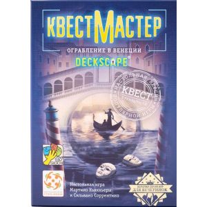 КвестМастер 3. Ограбление в Венеции