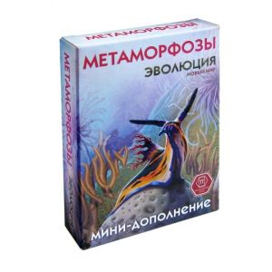 Эволюция. Метаморфозы
