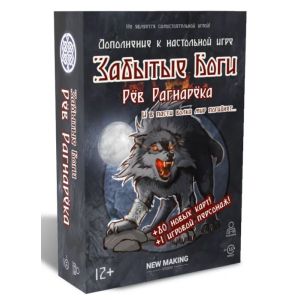 Забытые Боги. Рёв Рагнарёка (дополнение)