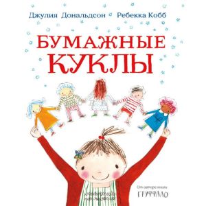 Бумажные куклы