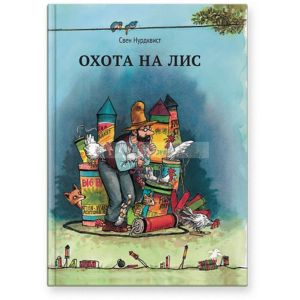 Охота на лис