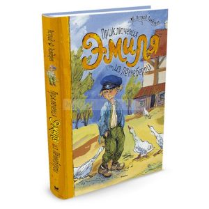 Приключения Эмиля из Лённеберги