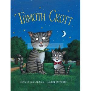 Тимоти Скотт