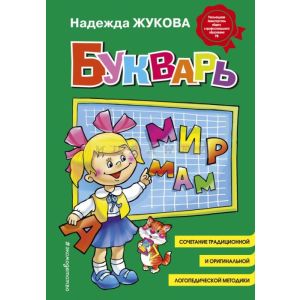 Букварь (стандарт)