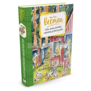 Папа, мама, бабушка и восемь детей в Дании
