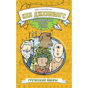 Греческие мифы