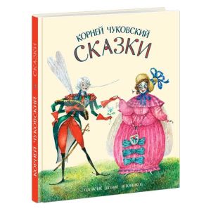 Сказки (Чуковский. иллюстр.  Евгения Абрамовича Антоненкова)