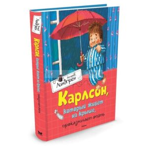 Карлсон. который живет на крыше. проказничает опять