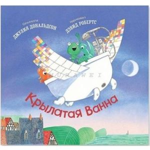 Крылатая Ванна