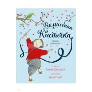 Волшебная кисточка