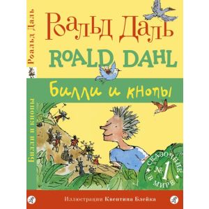 Билли и кнопы