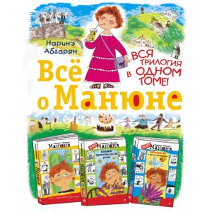 Всё о Манюне