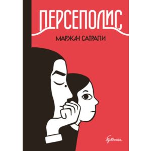 Персеполис