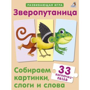 Зверопутаница