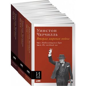 Вторая мировая война. В 3-х книгах (мягк.обл.)