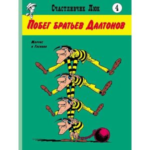 Побег братьев Далтонов