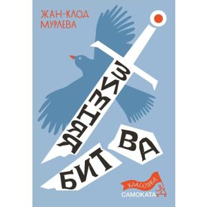 Зимняя битва