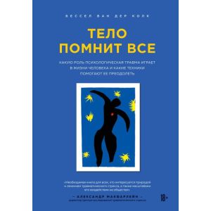 Тело помнит все: какую роль психологическая травма играет в жизни человека и какие техники помогают