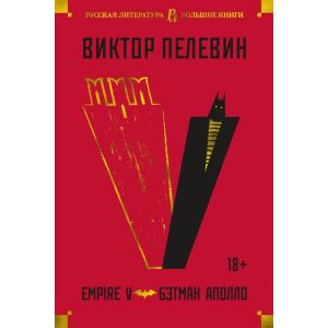 Empire V. Бэтман Аполло