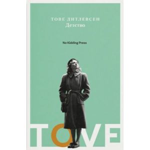 Детство (мягк.обл.)