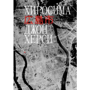Хиросима (мягк.обл.)