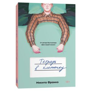 Тетрадь в клеточку (мягк.обл.)