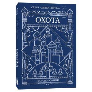 Охота (мягк.обл.)