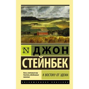 К востоку от Эдема (мягк.обл.)