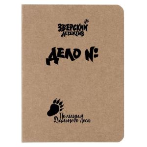 блокнот "Полиция Дальнего леса" (мягк.обл.)