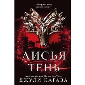 Лисья тень (мягк.обл.)