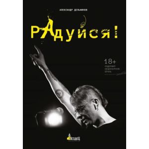 Радуйся (мягк.обл.)