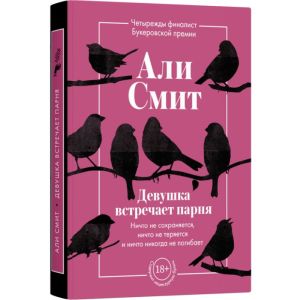 Девушка встречает парня