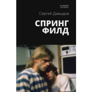 Спрингфилд (мягк.обл.)