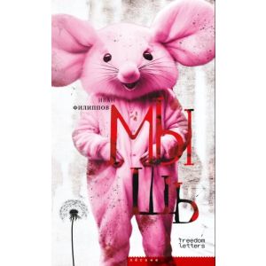 Мышь (мягк.обл.)