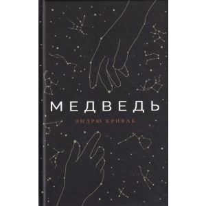 Медведь