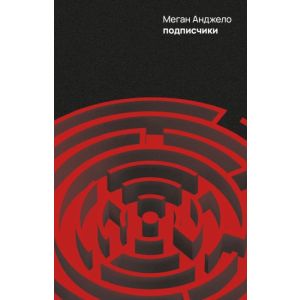 Подписчики