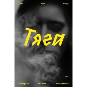 Тяга (мягк.обл.)