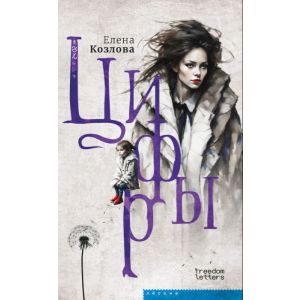 Цифры (мягк.обл.)