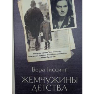 Жемчужины детства