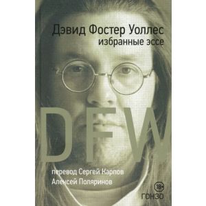 Избранные эссе