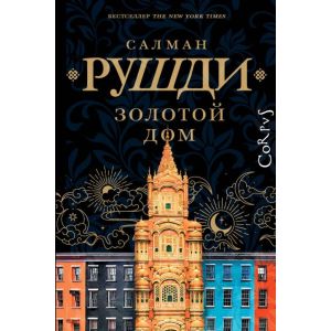 Золотой дом