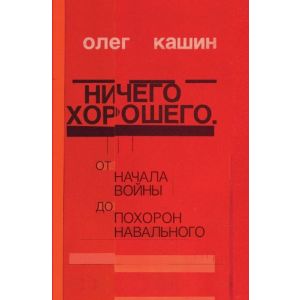 Ничего хорошего