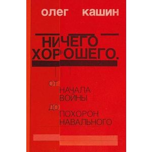 Ничего хорошего (мягк.обл.)