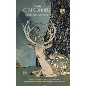 Икарова железа