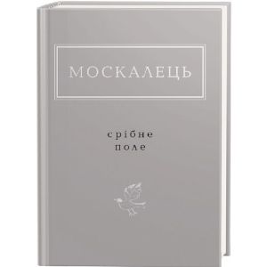 Срібне поле