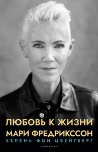 Любовь к жизни