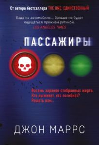 Пассажиры (мягк.обл.)